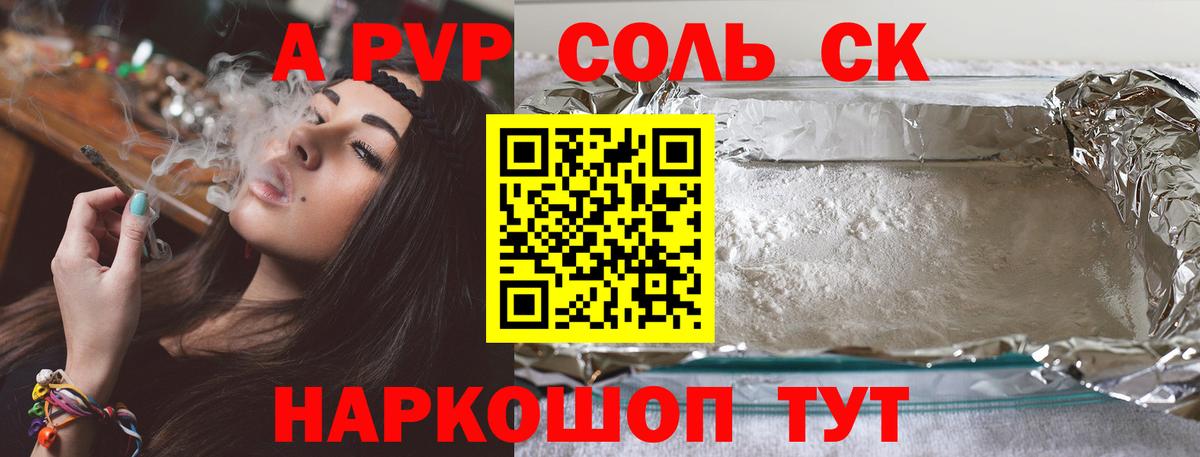 Alpha PVP VHQ  Альфа ПВП VHQ  Вход с VPN  A-PVP Соль  Рыбинск 