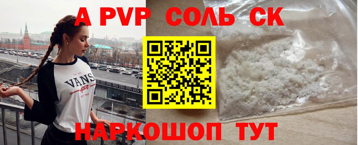 Alpha PVP Crystall Рыбинск