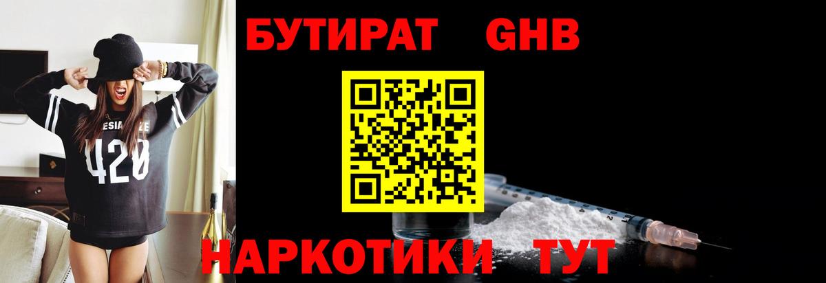 Бутират  Вход с VPN  Рыбинск  Бутират вода 