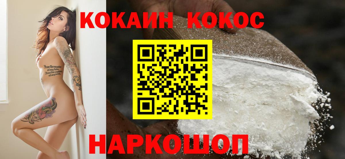 COCAIN Колумбийский  Вход с VPN  Рыбинск 