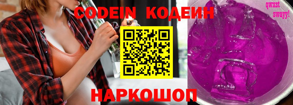 Кодеин напиток Lean (лин)  Кодеин Purple Drank  купить наркотик  Рыбинск  Вход с VPN 