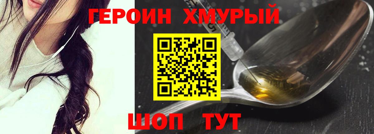 Героин  Героин афганец  Вход с VPN  Рыбинск 