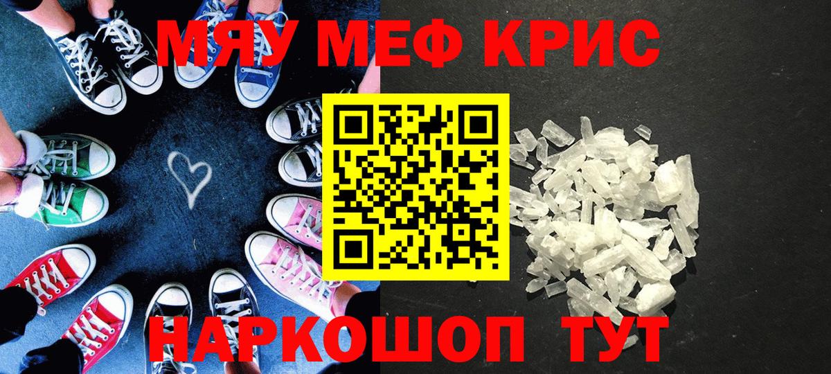 Мефедрон кристаллы Рыбинск
